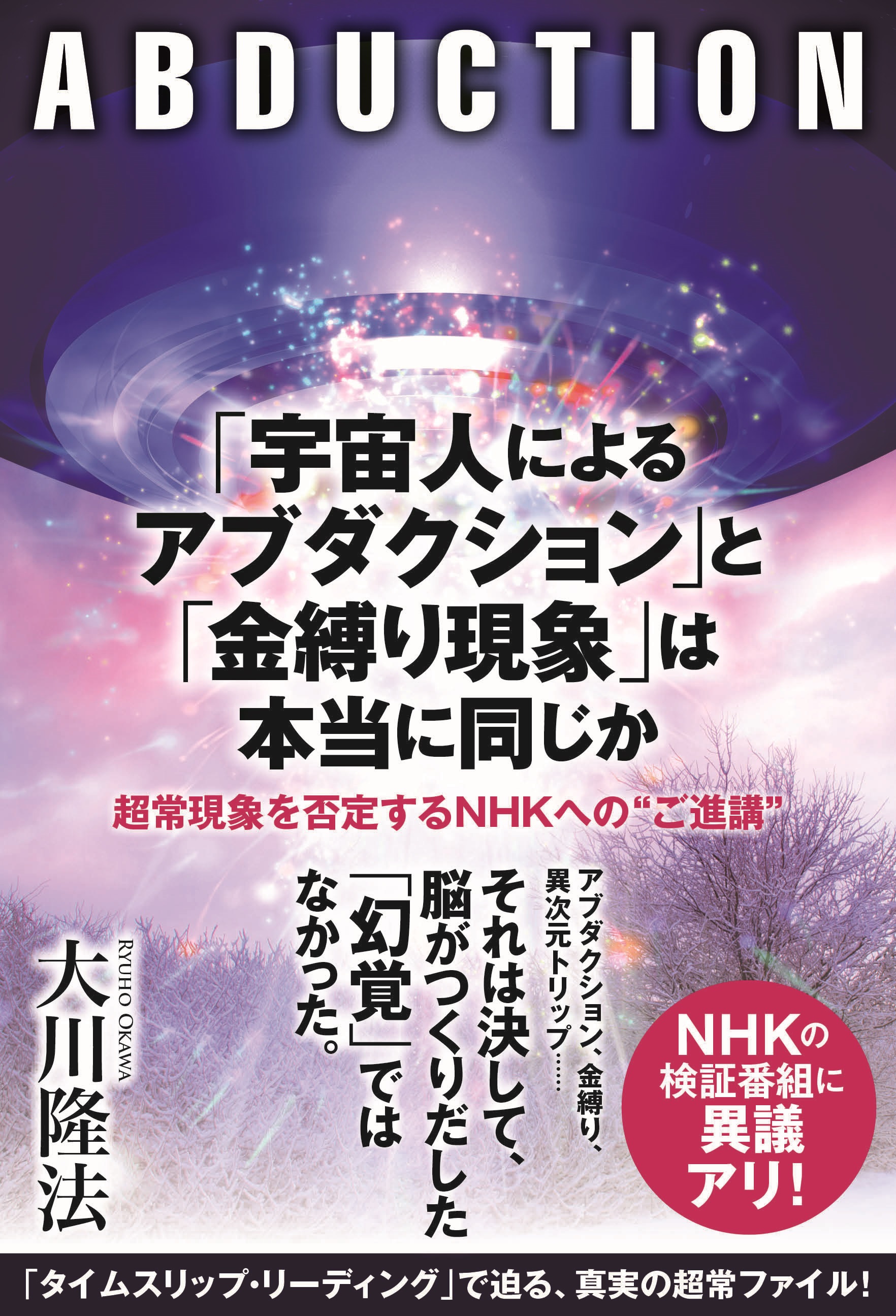 大川隆法 イエス・キリストの宇宙人リーディング - 趣味/スポーツ/実用