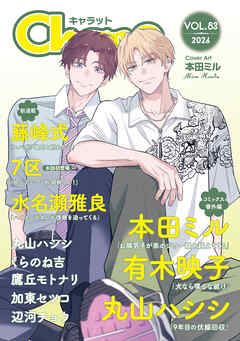 Char@　VOL.83