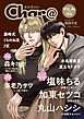 Char@　VOL.84