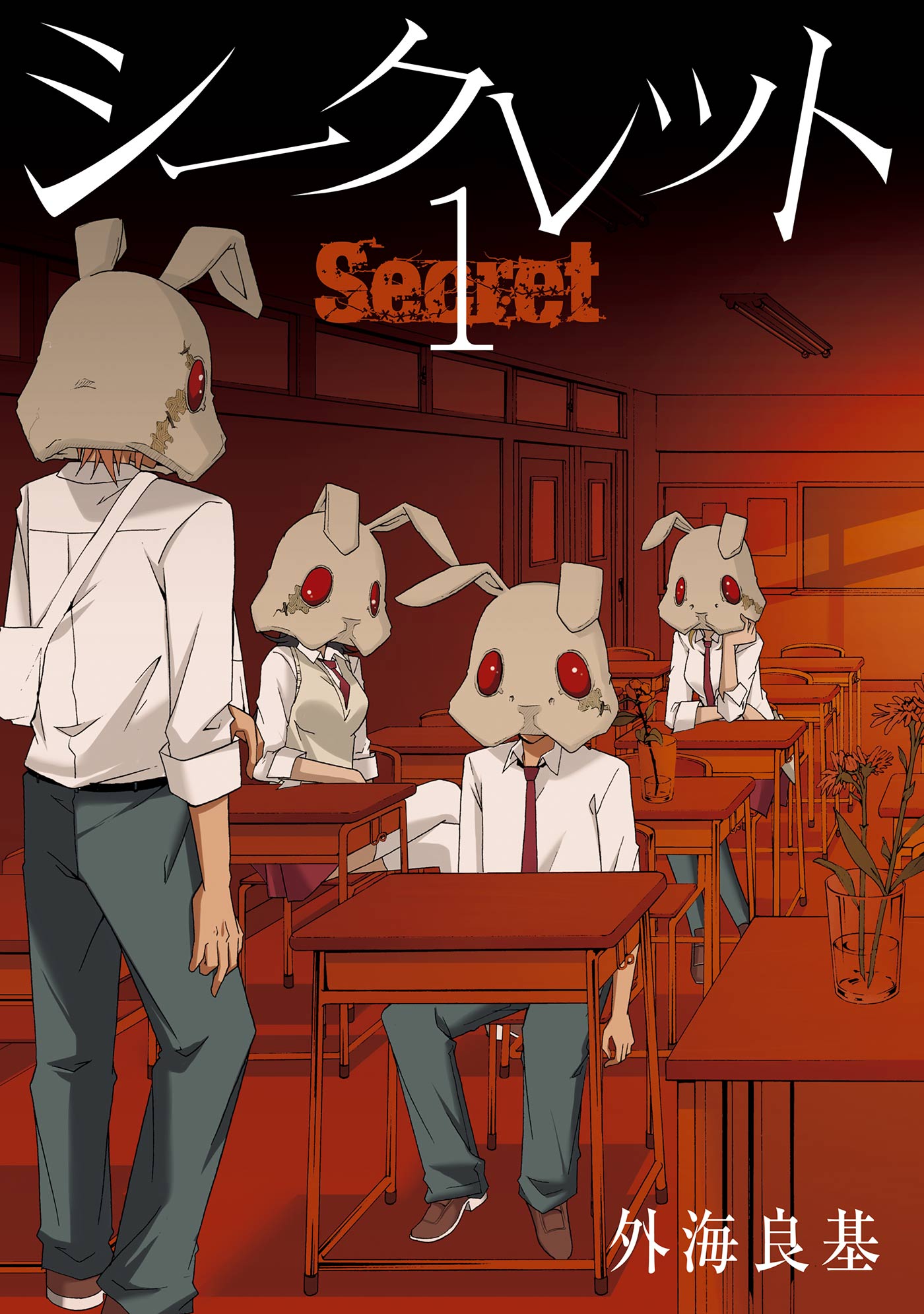 Secret 1巻 漫画 無料試し読みなら 電子書籍ストア ブックライブ