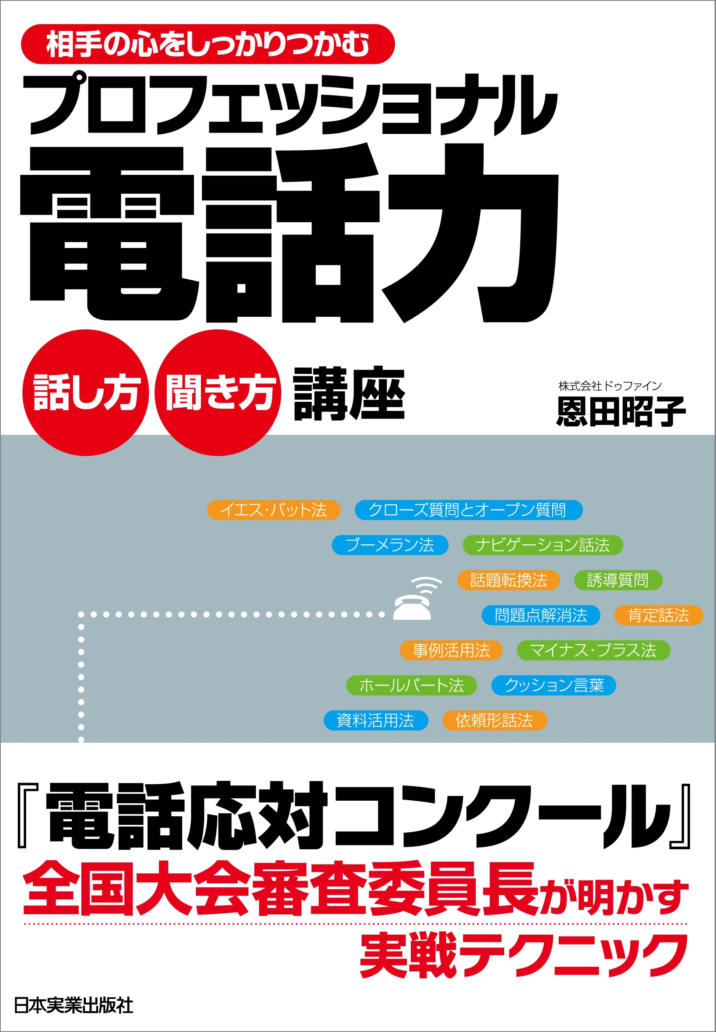 プロフェッショナル電話力 話し方 聞き方 講座 漫画 無料試し読みなら 電子書籍ストア ブックライブ