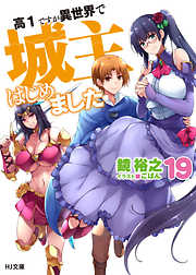 ｈｊ文庫のおすすめ人気ランキング 月間 漫画 無料試し読みなら 電子書籍ストア ブックライブ