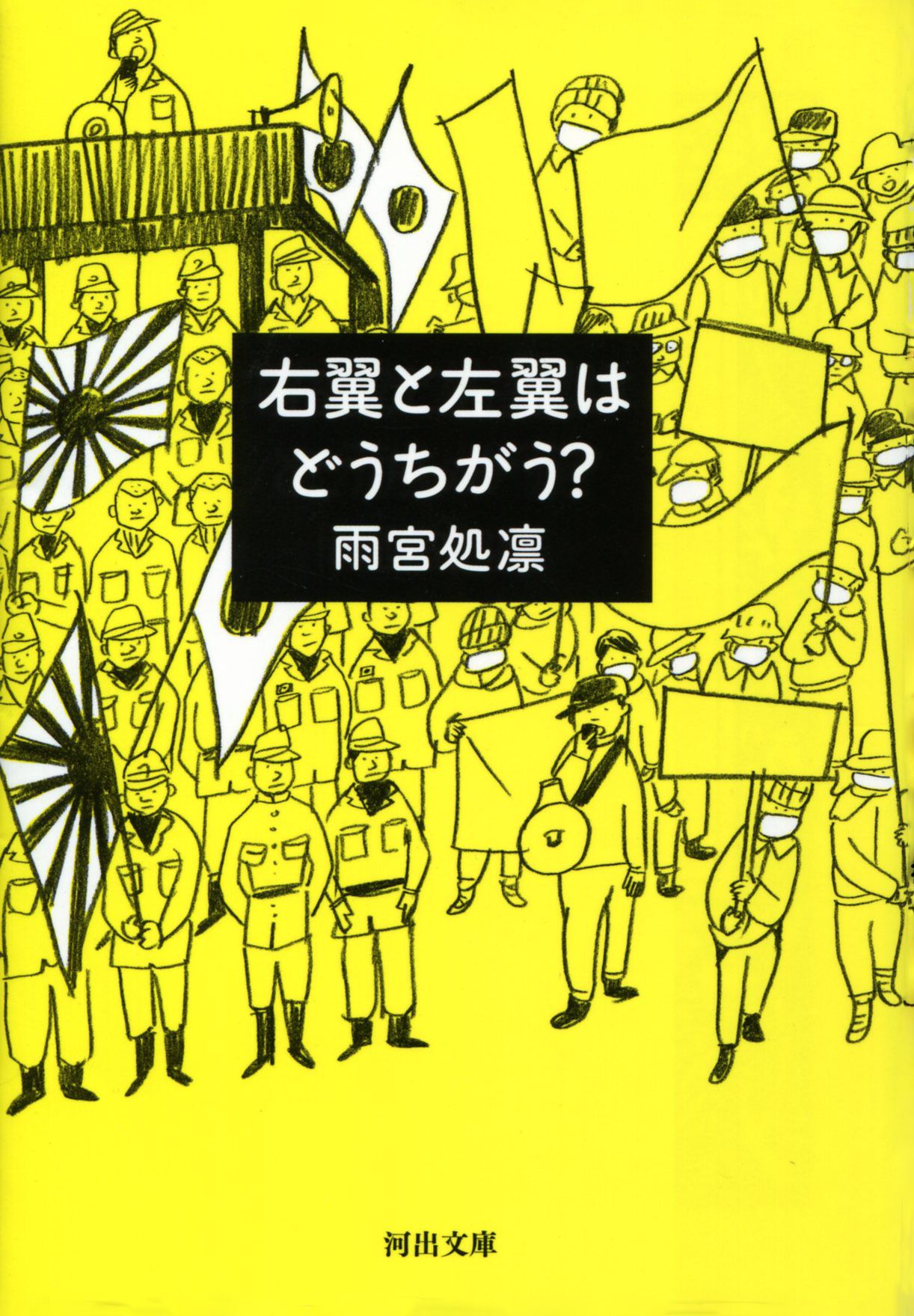 右翼と左翼はどうちがう 漫画 無料試し読みなら 電子書籍ストア ブックライブ