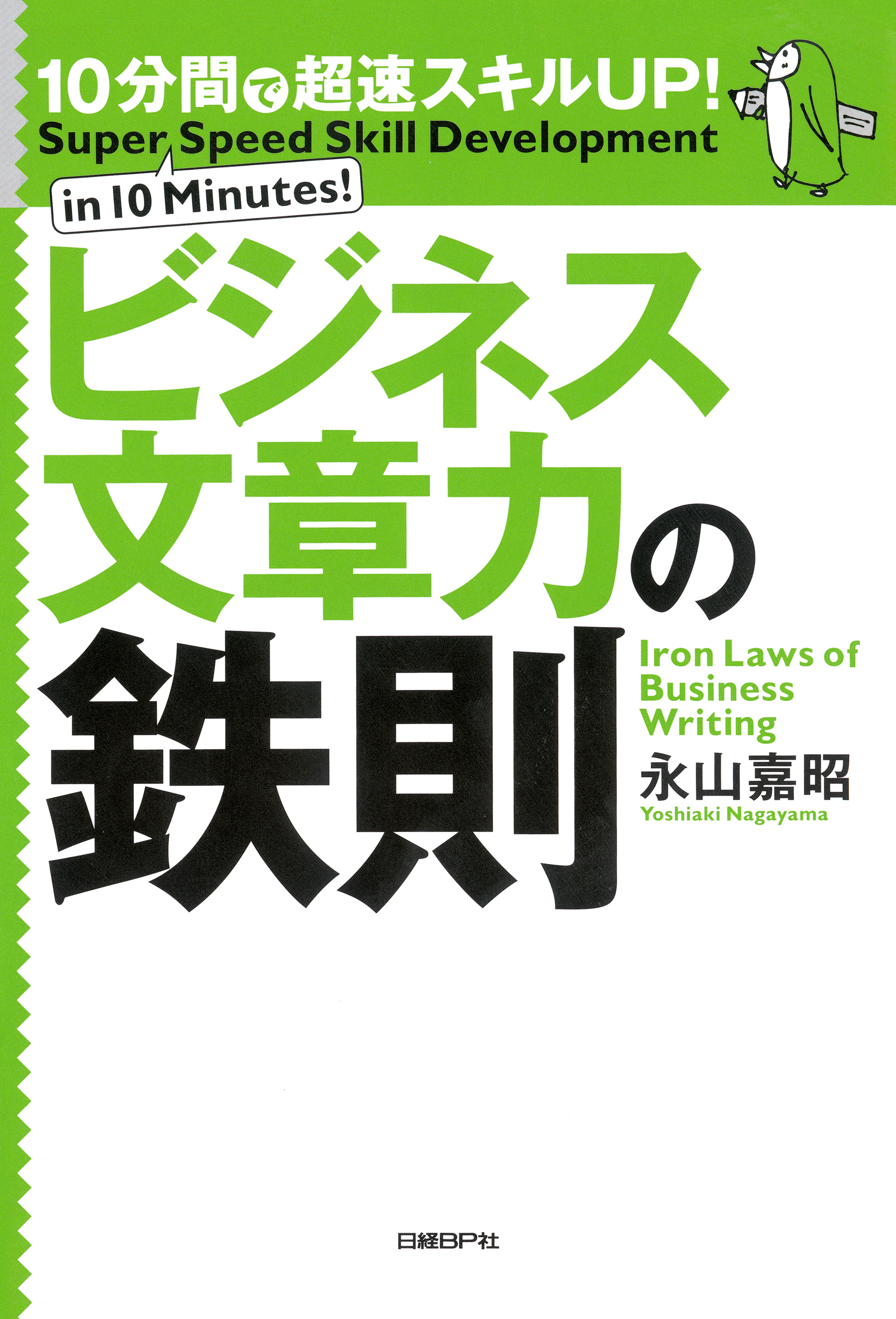 10分間で超速スキルup ビジネス文章力の鉄則 漫画 無料試し読みなら 電子書籍ストア ブックライブ