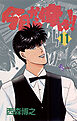 今日から俺は!! 11