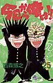 今日から俺は!! 25