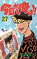 今日から俺は!! 27