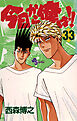 今日から俺は!! 33