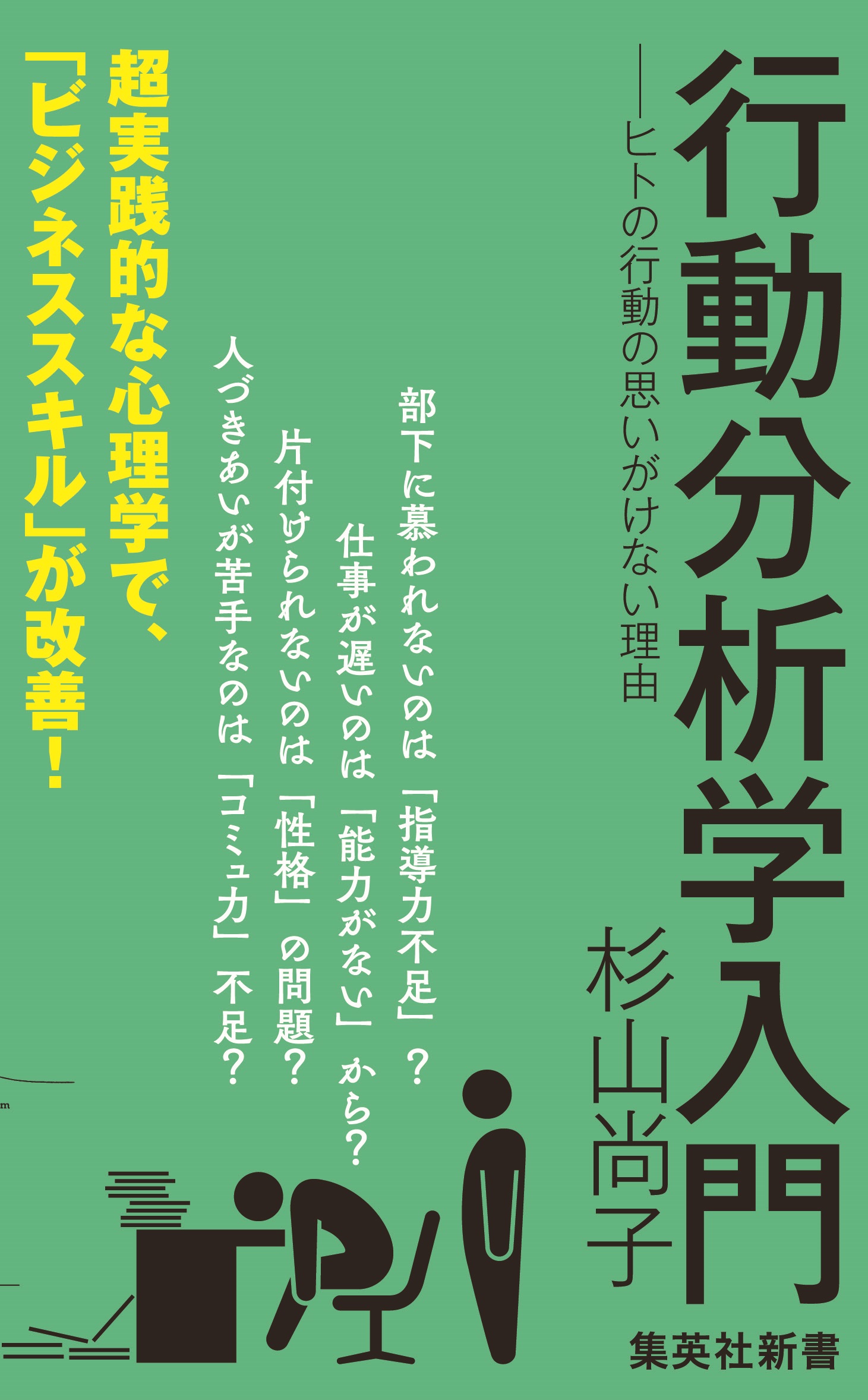 行動分析学入門 ――ヒトの行動の思いがけない理由 - 杉山尚子 - 漫画