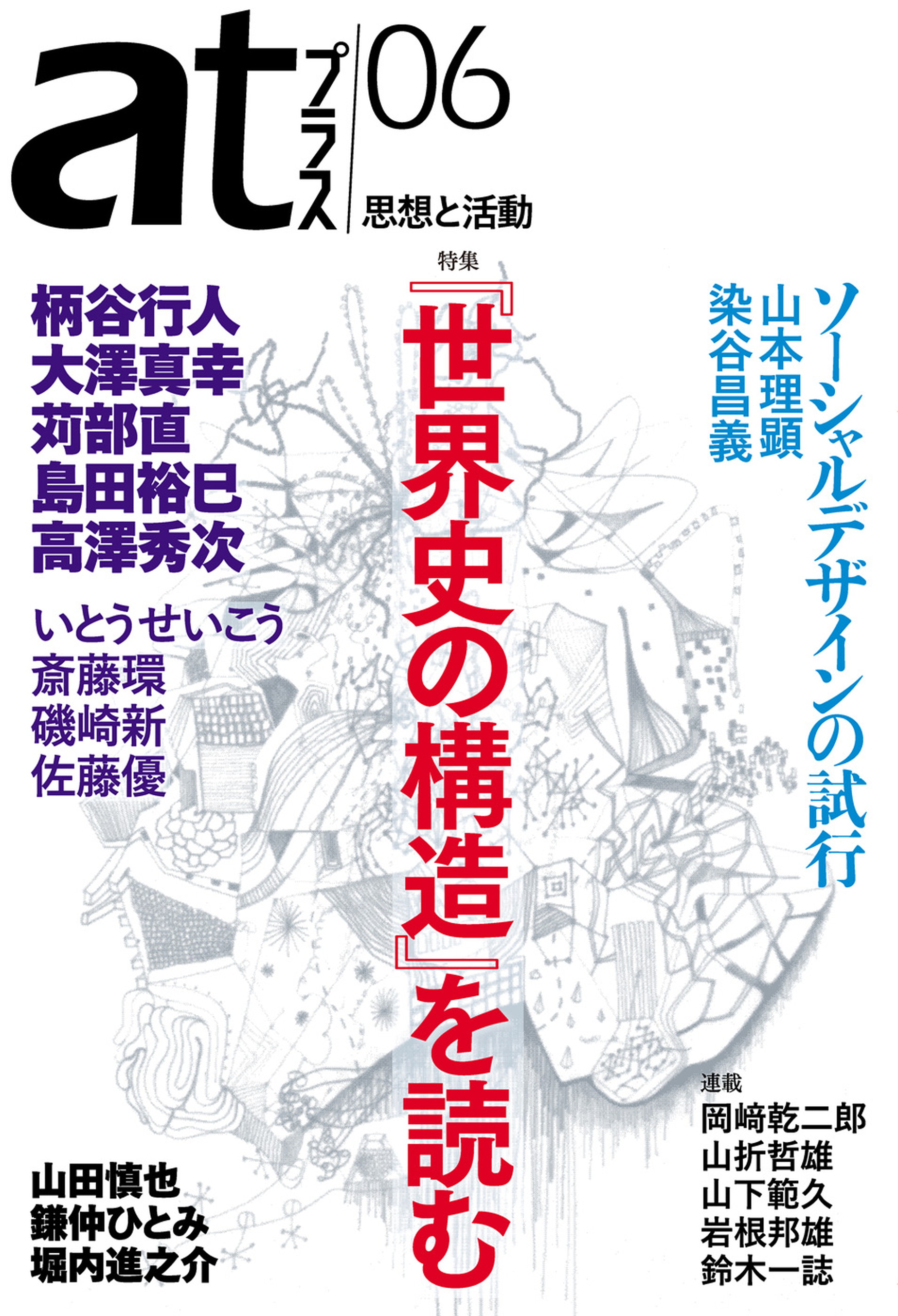 ａｔプラス ０６号 漫画 無料試し読みなら 電子書籍ストア ブックライブ