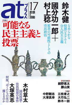 ａｔプラス　１７号