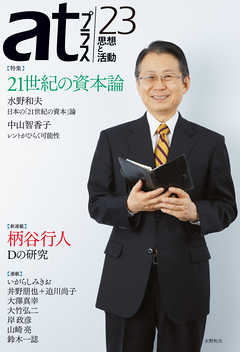 ａｔプラス　２３号