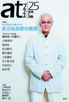 ａｔプラス　２５号