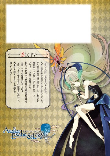 エスカ ロジーのアトリエ 黄昏の空の錬金術士 2 最新刊 漫画 無料試し読みなら 電子書籍ストア ブックライブ エスカ ロジーのアトリエ 黄昏の空の錬金術士 2 最新刊 漫画 無料試し読みなら 電子書籍ストア ブックライブ