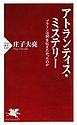 アトランティス・ミステリー　プラトンは何を伝えたかったのか