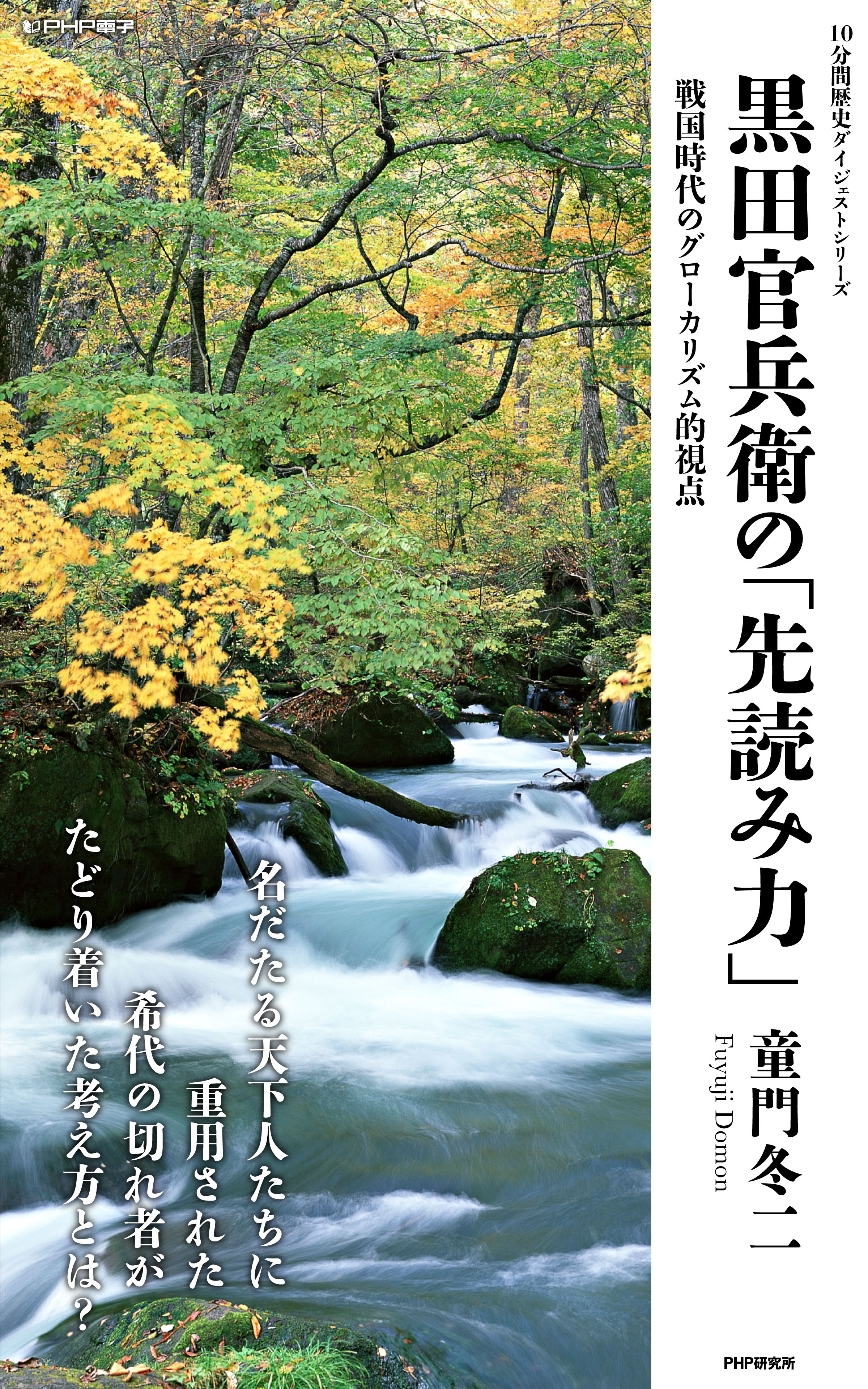 黒田官兵衛の 先読み力 漫画 無料試し読みなら 電子書籍ストア ブックライブ