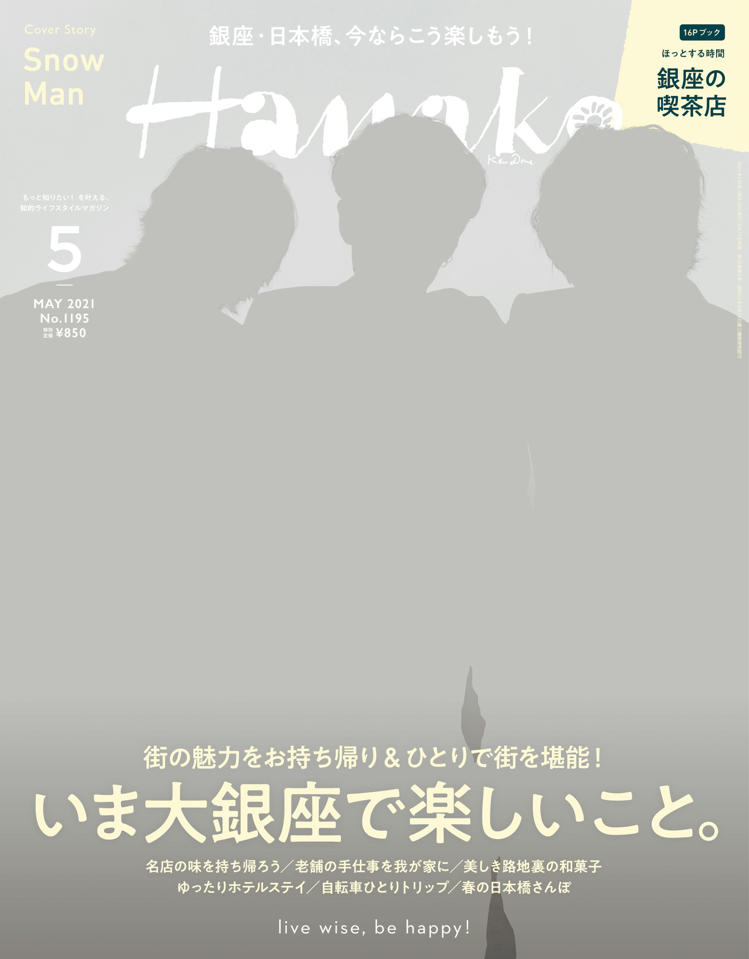 Hanako ハナコ 21年 5月号 いま大銀座で楽しいこと 最新号 漫画 無料試し読みなら 電子書籍ストア ブックライブ