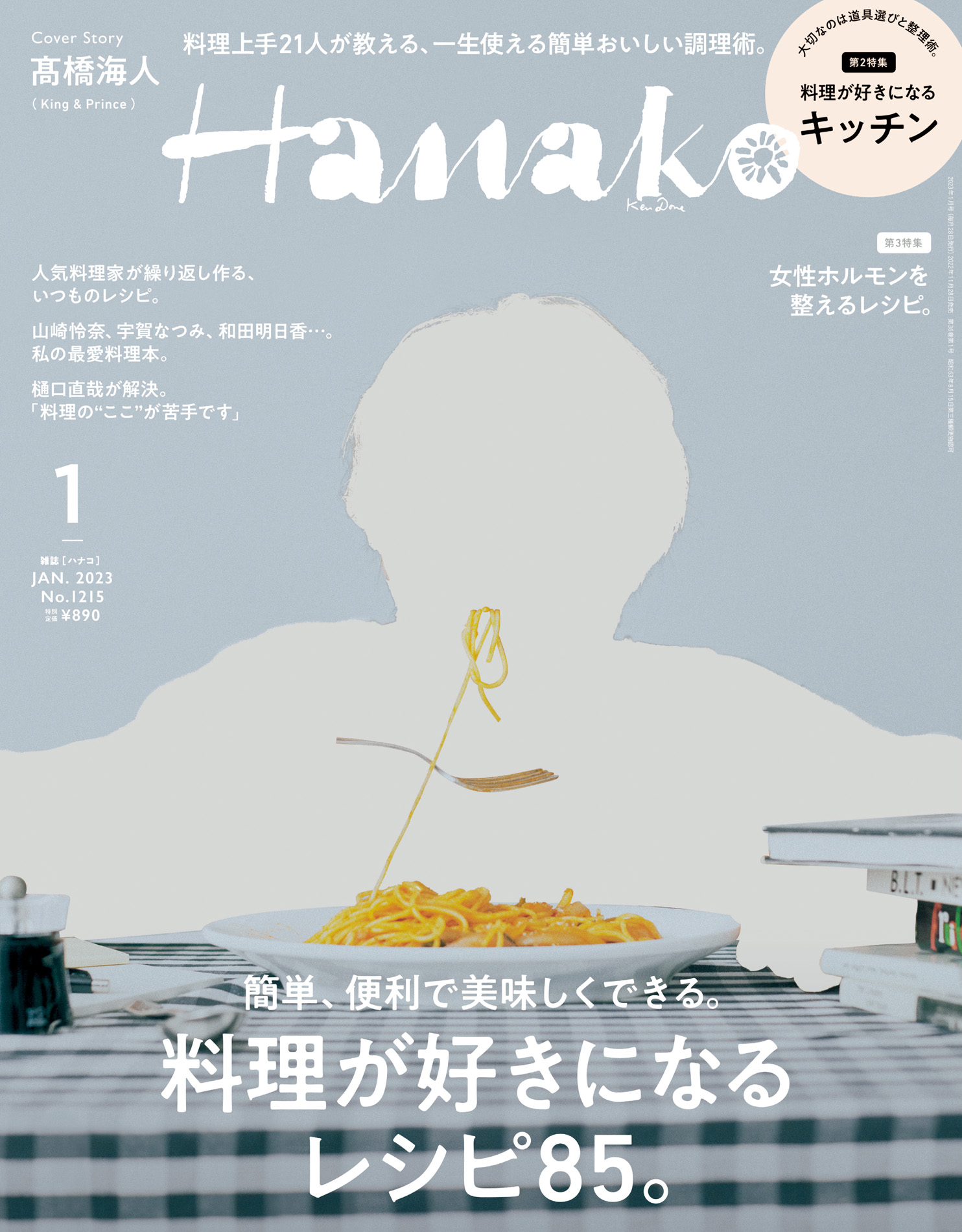 Hanako(ハナコ)2022年3月号 大橋和也 即納特典付き - 女性情報誌