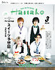 Hanako(ハナコ) 2026年 3月号 [スイーツ予想図2026]