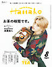 Hanako(ハナコ) 2026年 8月号 [お茶の時間です。]