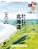 Hanako(ハナコ) 2026年 9月号 [北海道　おいしく遊ぶ、夏のご褒美旅。]