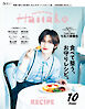 Hanako(ハナコ) 2026年 10月号 [食べて整う、お守りレシピ。]