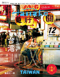 Hanako(ハナコ) 2026年 12月号 [お久しぶりです 台湾]