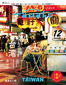 Hanako(ハナコ) 2026年 12月号 [お久しぶりです 台湾]