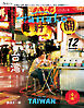 Hanako(ハナコ) 2026年 12月号 [お久しぶりです 台湾]