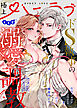 極上ハニラブ 2023年12月号【とろ甘】