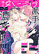 極上ハニラブ 2025年7月号