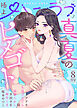 極上ハニラブ 2025年8月号