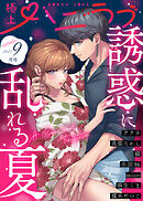 極上ハニラブ 2025年9月号