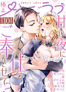 極上ハニラブ 2025年10月号