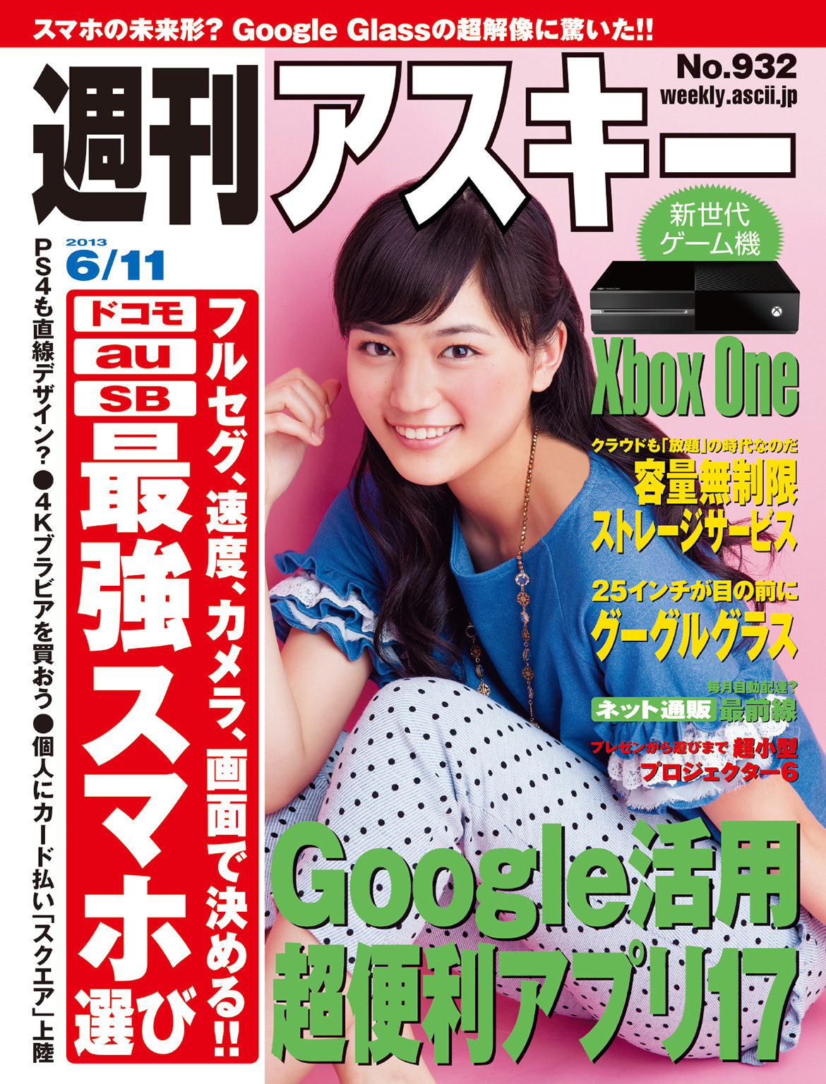 週刊アスキー 2013年 6/11号 - 週刊アスキー編集部 - 漫画・無料試し