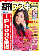 週刊アスキー 2013年 11/5増刊号