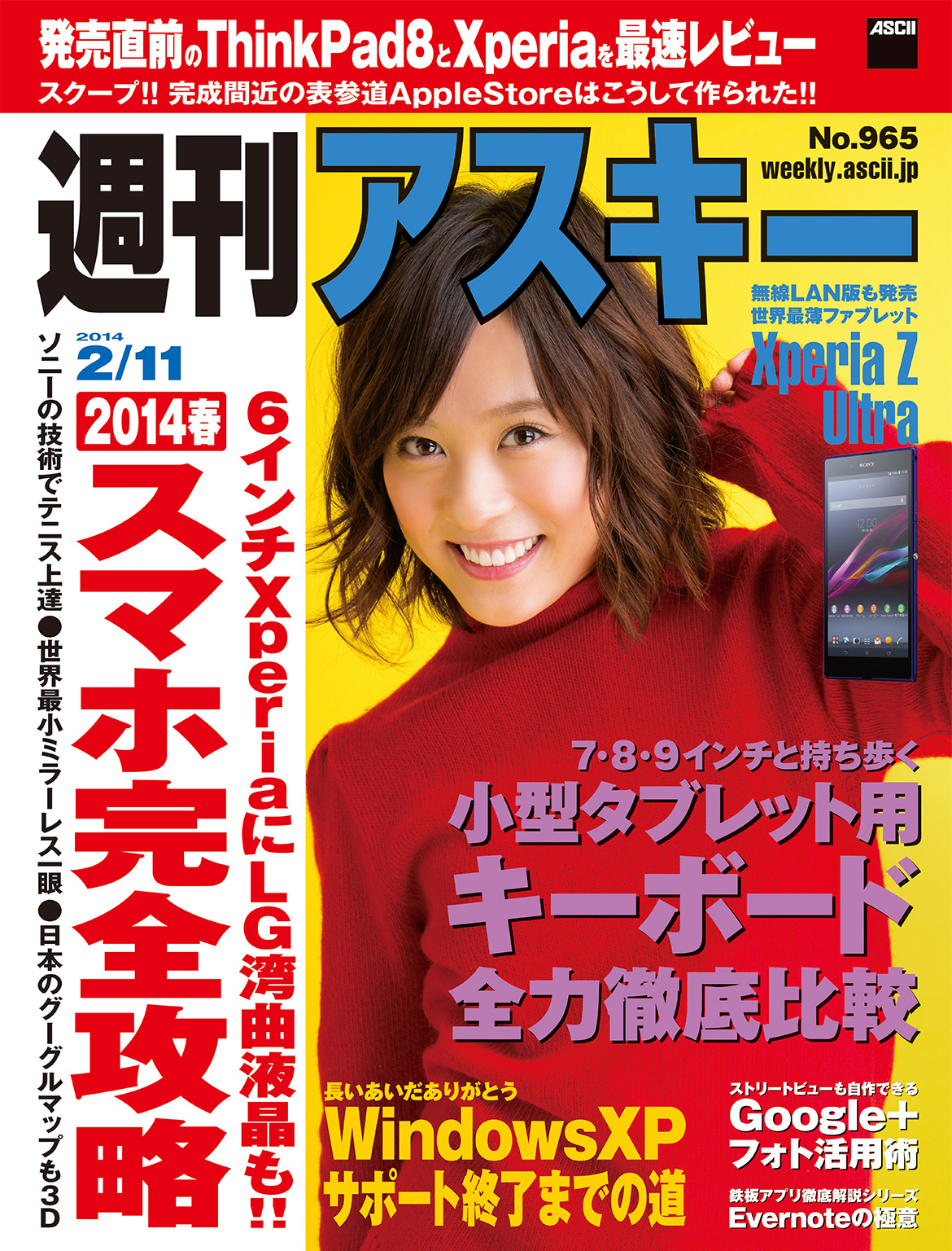 週刊アスキー 2014年 2/11号 | ブックライブ