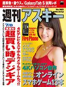 週刊アスキー 2014年 7/8号