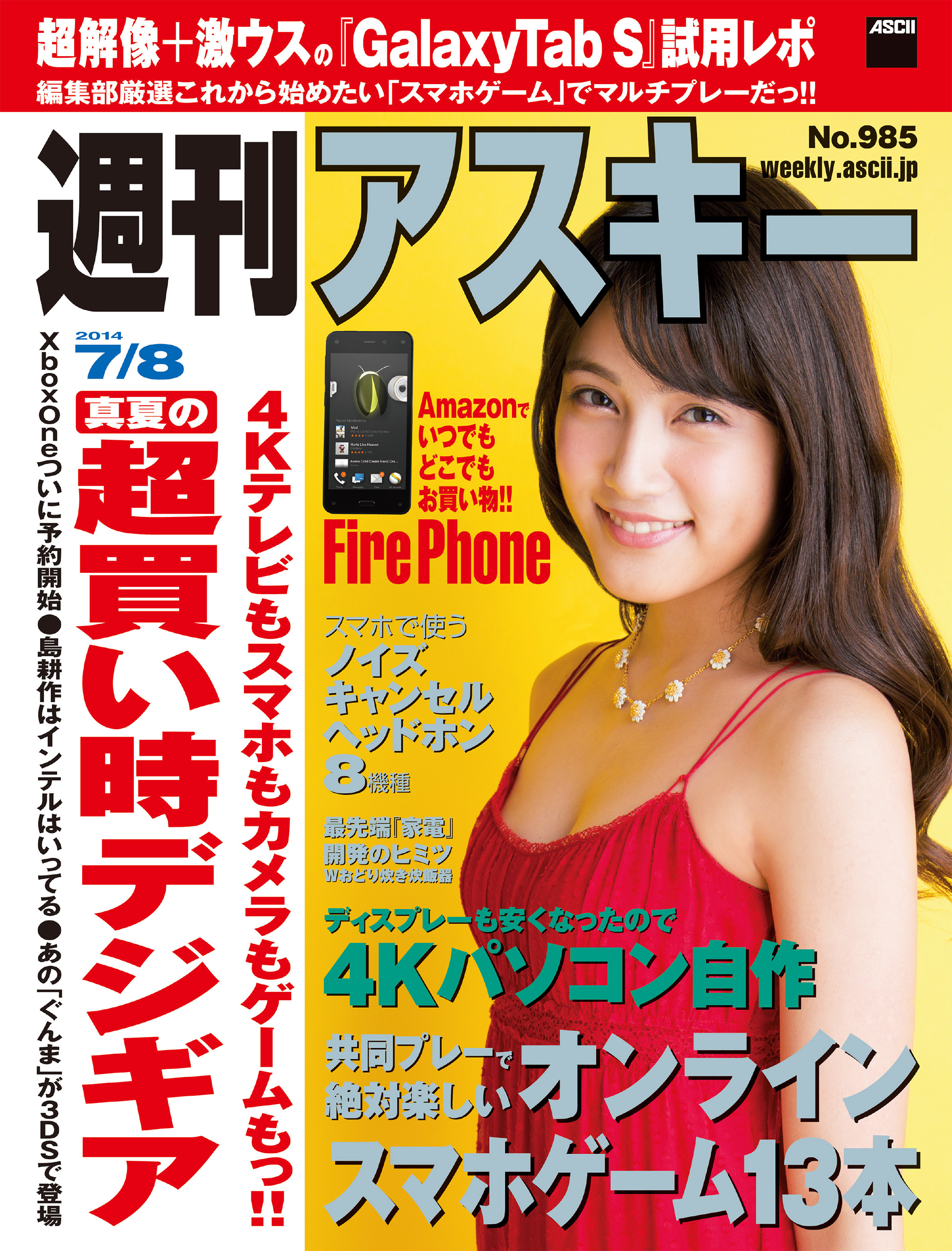 週刊アスキー 2014年 7/8号 - 週刊アスキー編集部 - 漫画・ラノベ