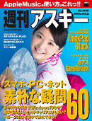 週刊アスキー No.1036 （2015年7月7日発行）