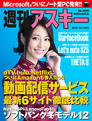 週刊アスキー No.1048 （2015年10月13日発行）