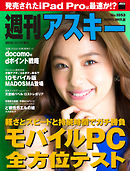 週刊アスキー No.1053 （2015年11月17日発行）