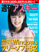 週刊アスキー No.1074 （2016年4月12日発行）