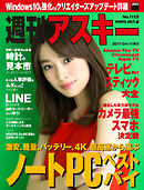 週刊アスキー No.1122 (2017年4月11日発行）