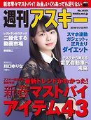 週刊アスキー No.1159（2018年1月2日発行）