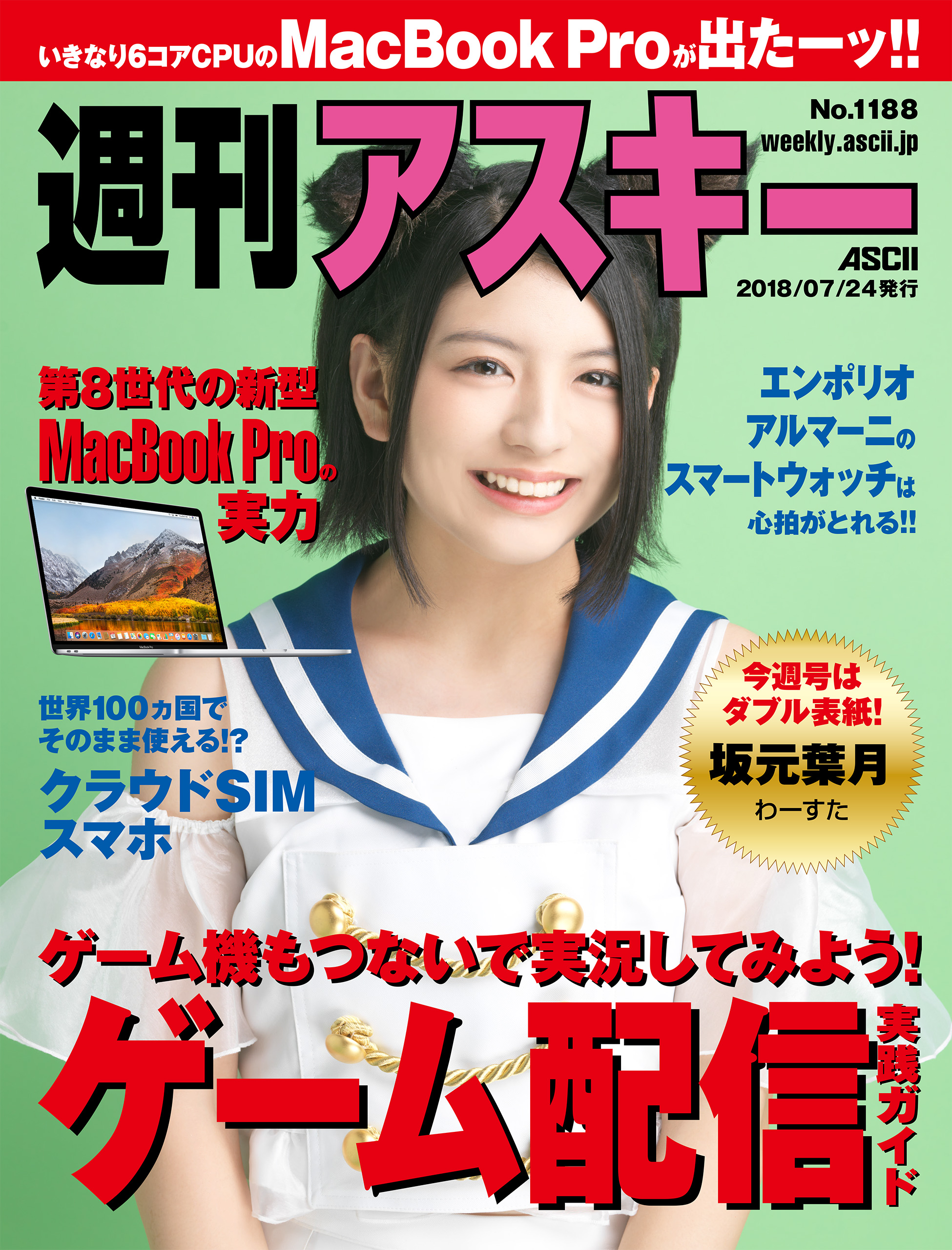 週刊アスキーNo.1188(2018年7月24日発行) - 週刊アスキー編集部 - 雑誌・無料試し読みなら、電子書籍・コミックストア ブックライブ