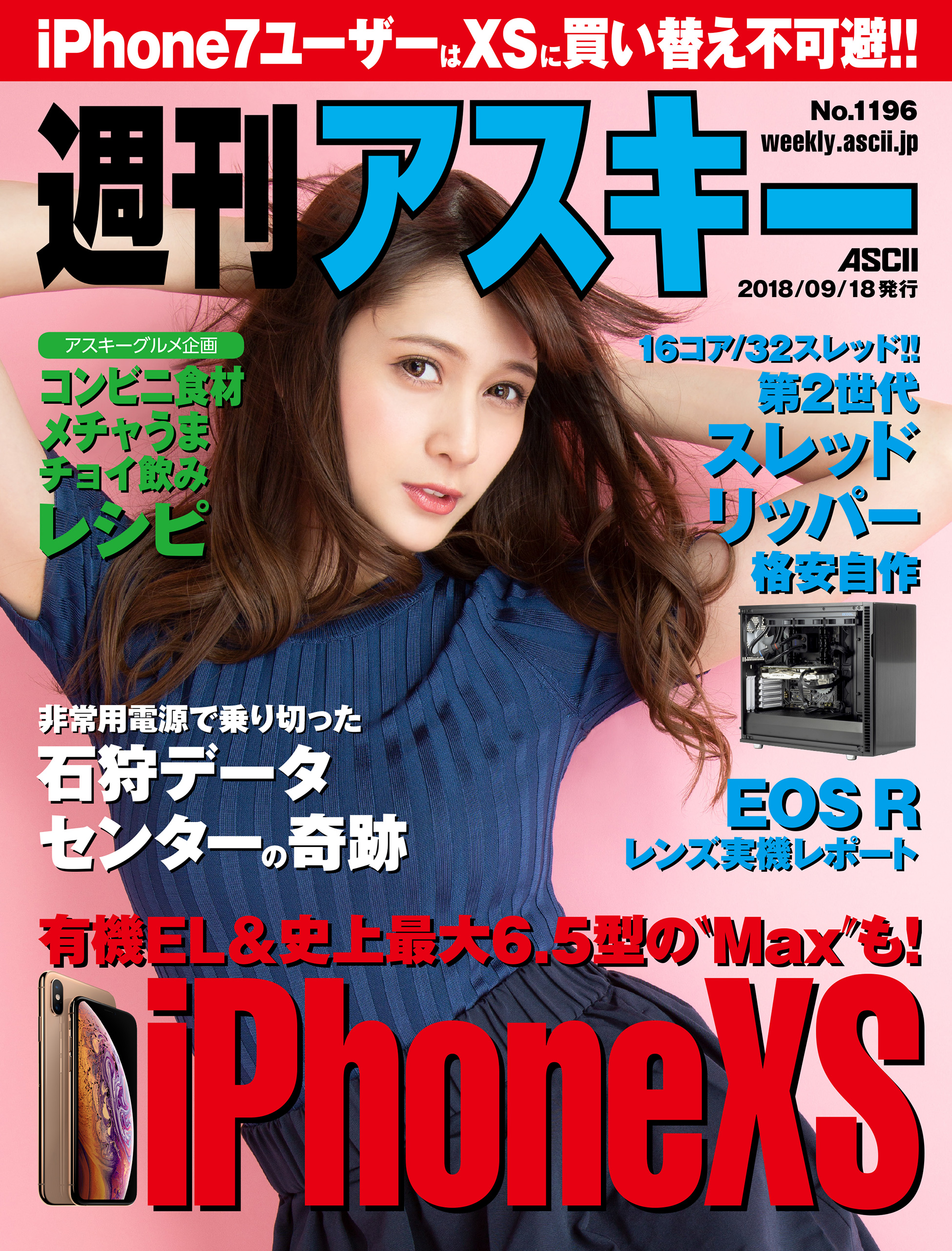 週刊アスキーNo.1196(2018年9月18日発行)