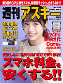 週刊アスキーNo.1200(2018年10月16日発行)