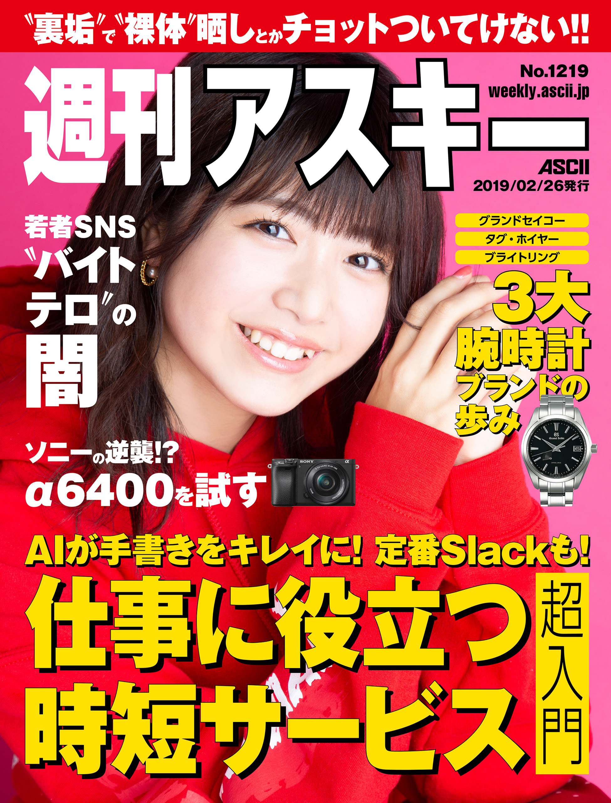 週刊アスキーNo.1219(2019年2月26日発行) | ブックライブ