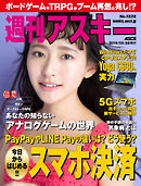 週刊アスキーNo.1232(2019年5月28日発行)